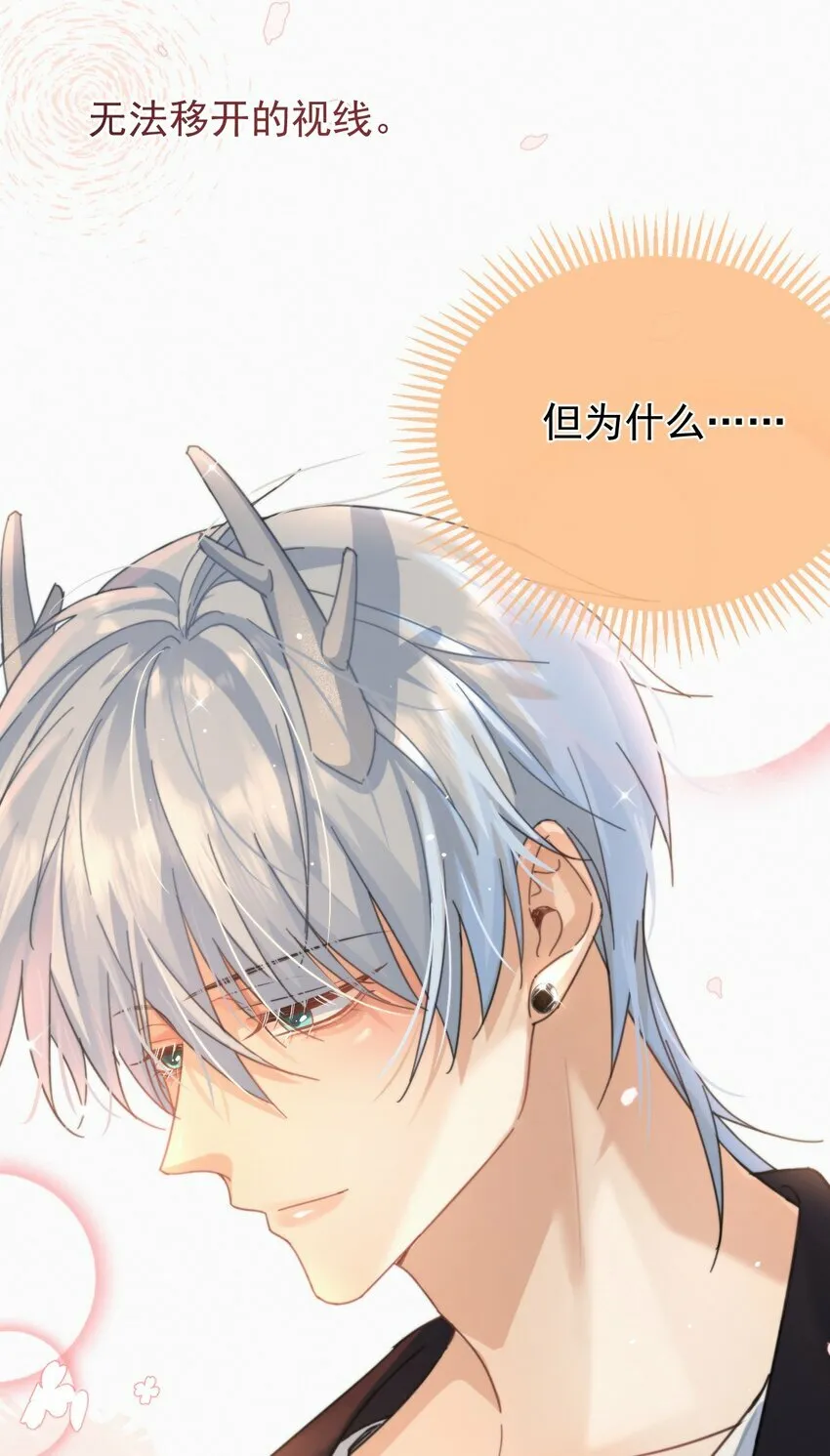 第11话 游乐园约会 第32页