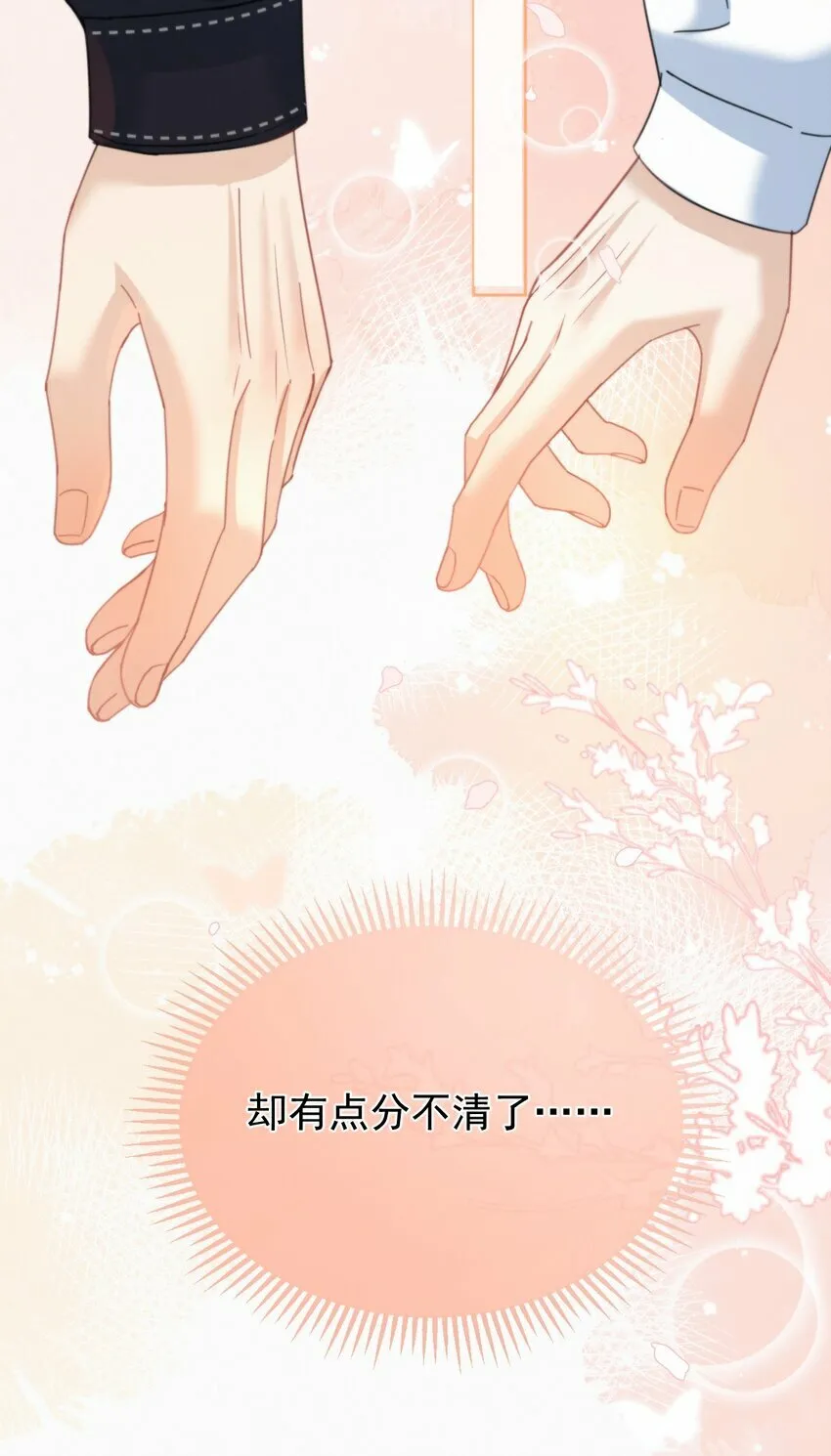 第11话 游乐园约会 第34页