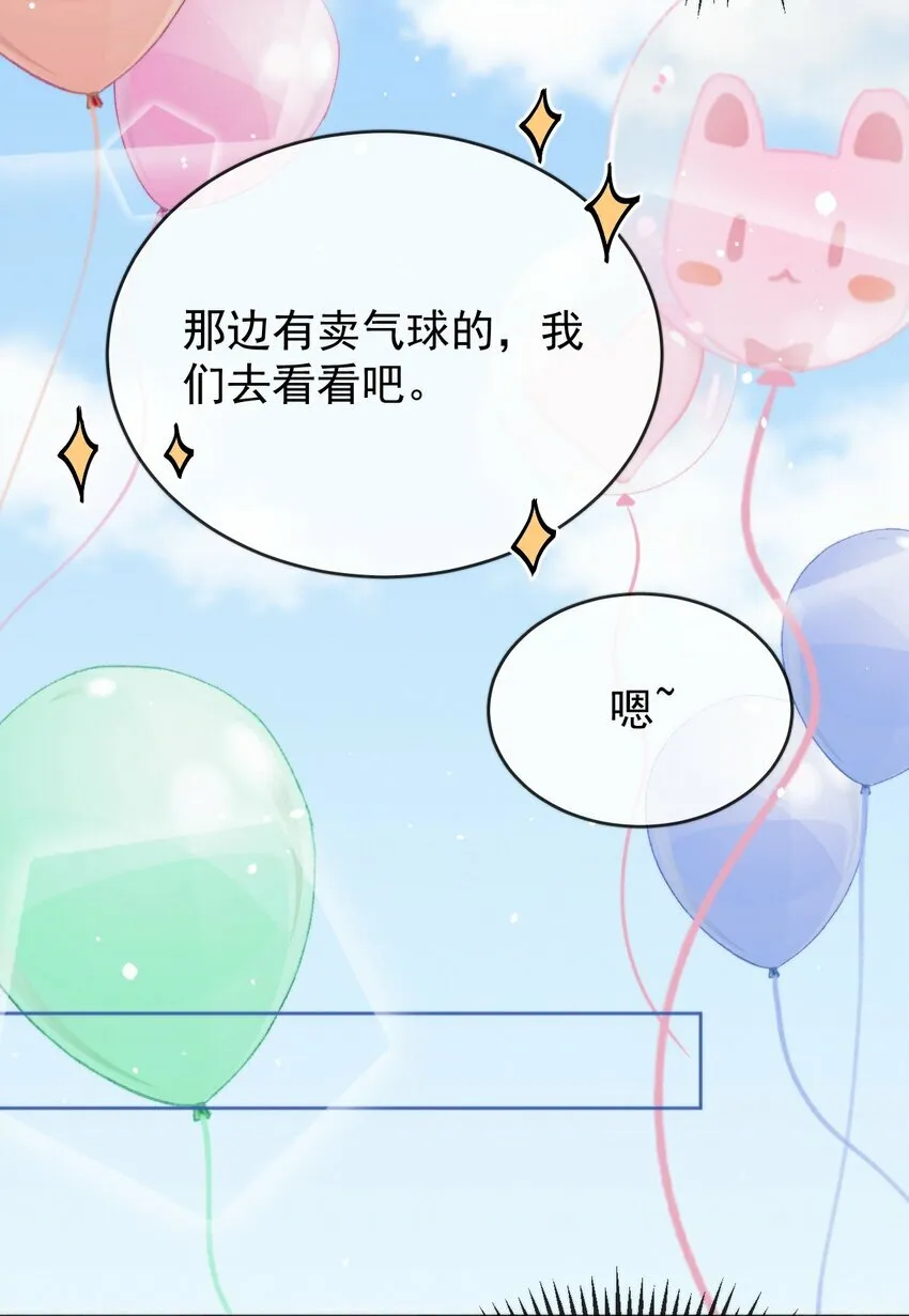 第11话 游乐园约会 第38页