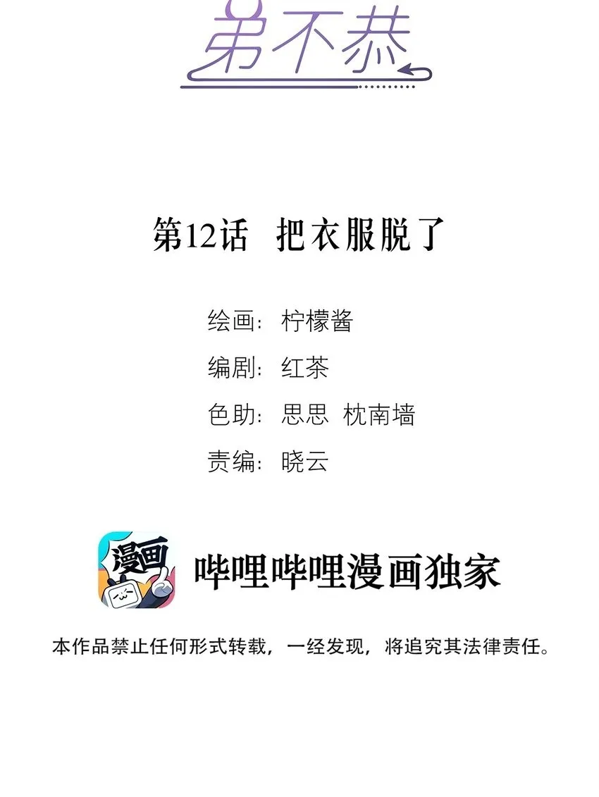 第12话 把衣服脱了 第2页