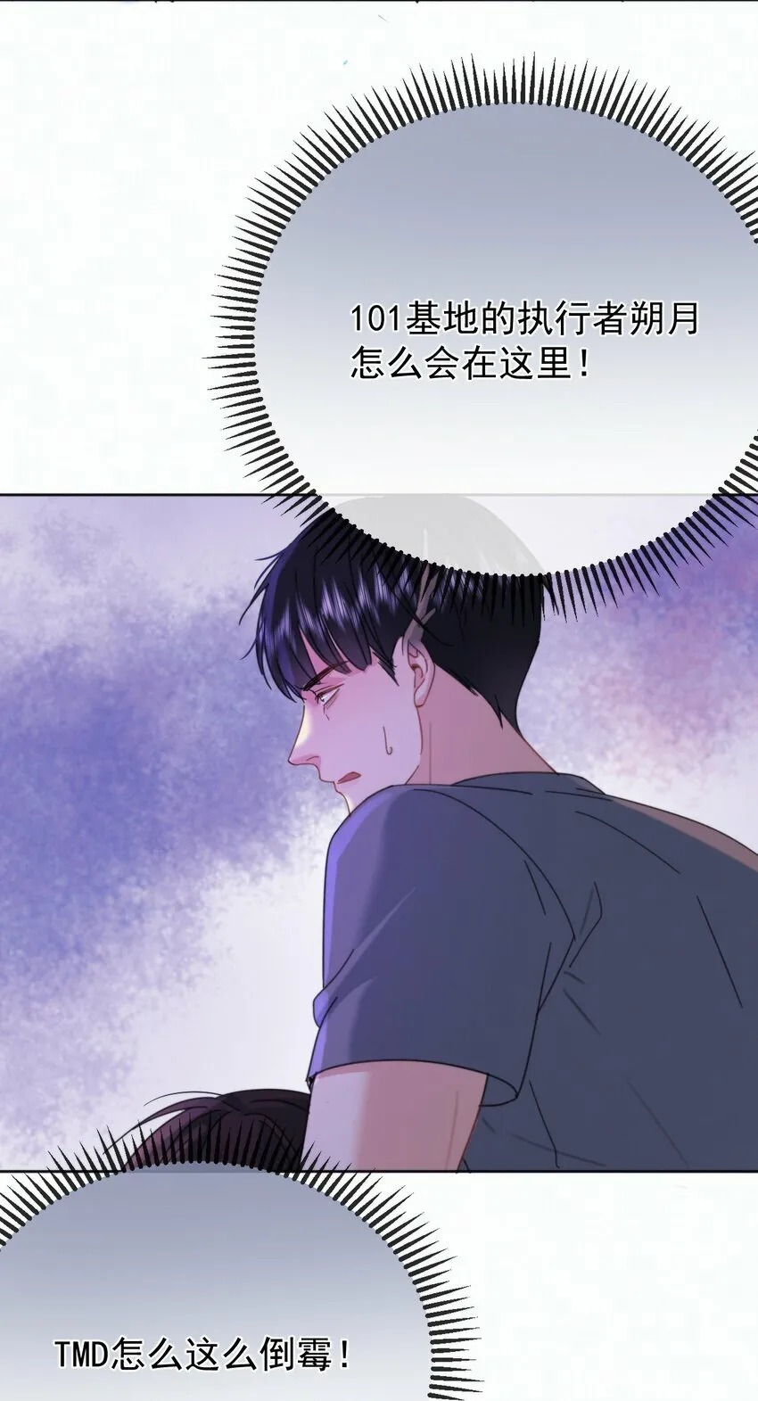 第12话 把衣服脱了 第6页