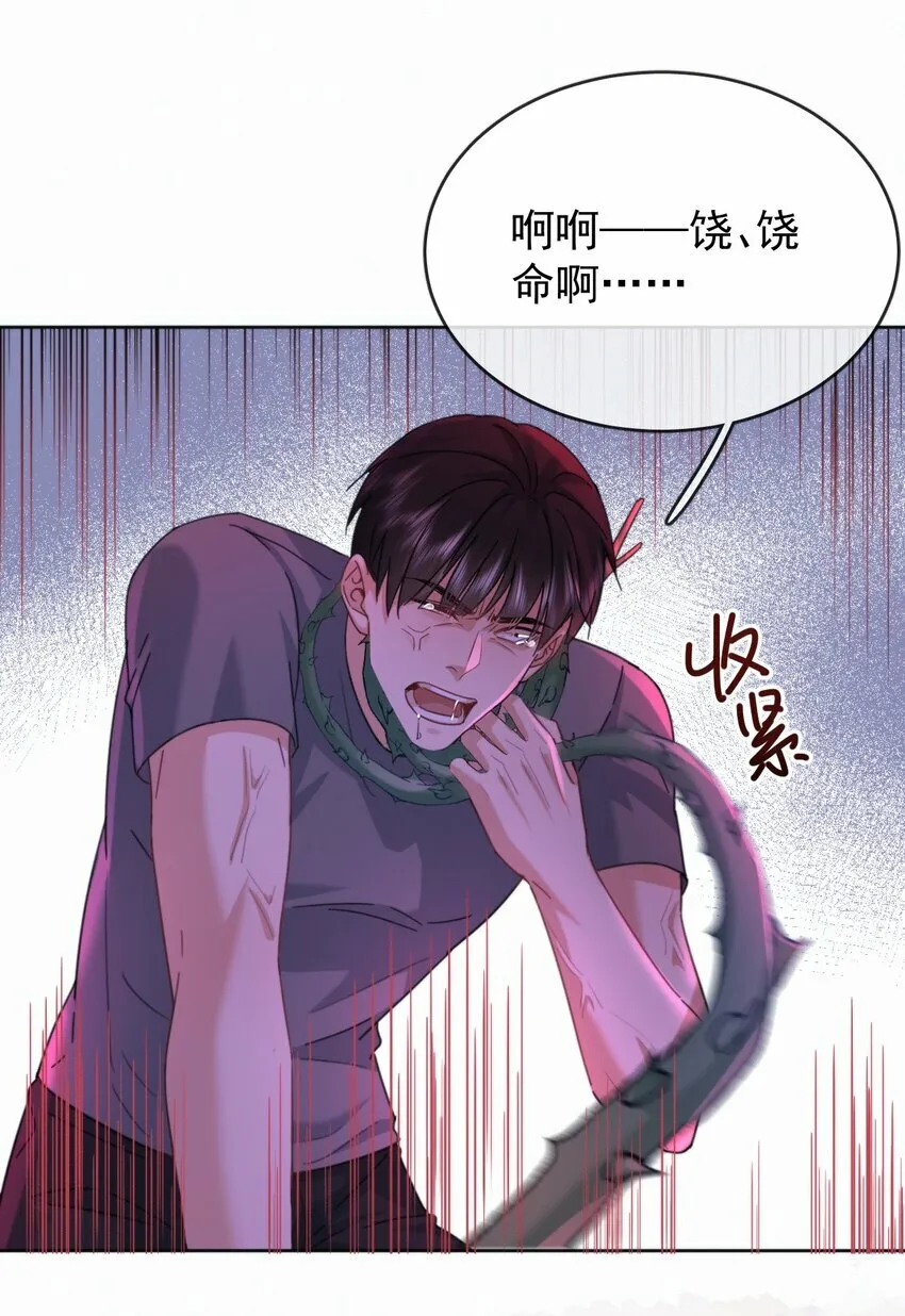 第12话 把衣服脱了 第22页