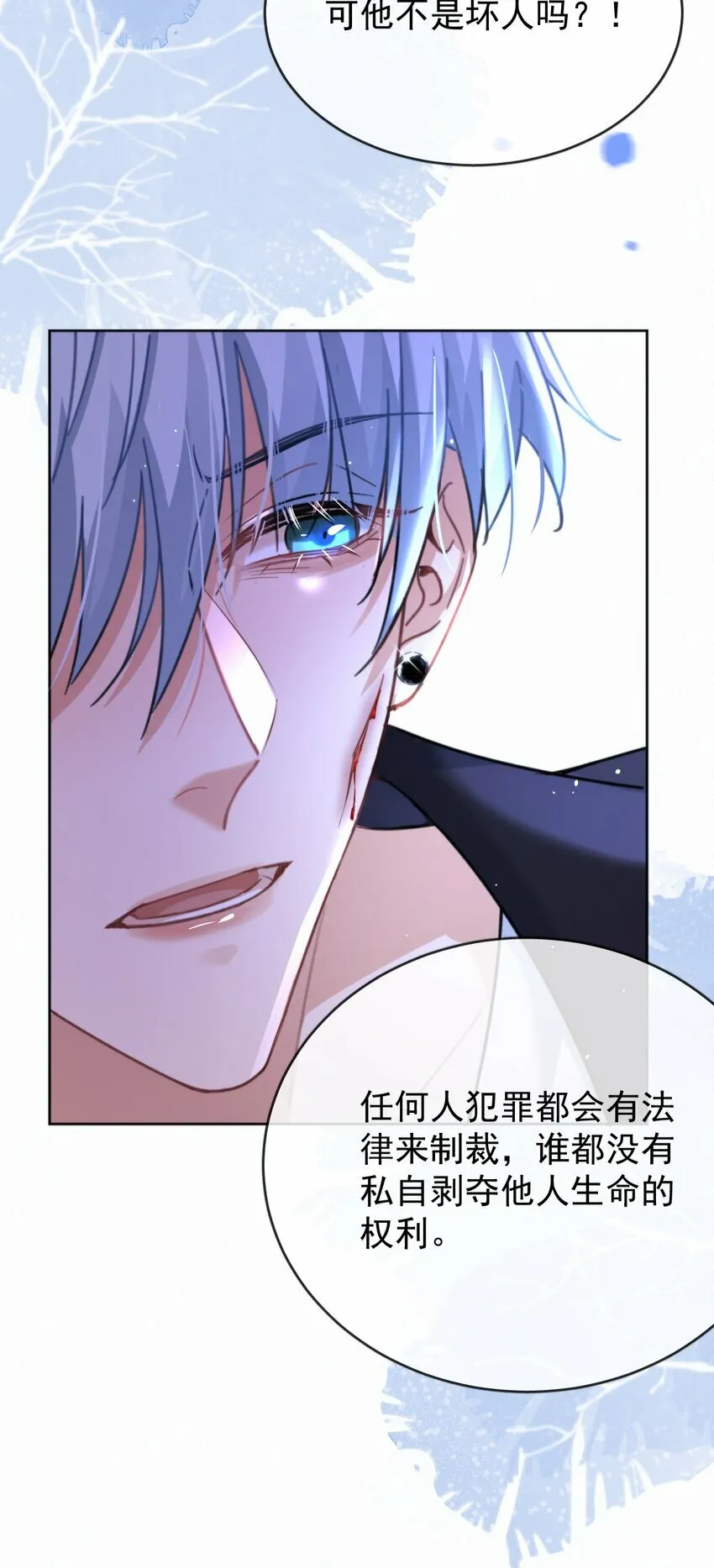 第12话 把衣服脱了 第26页