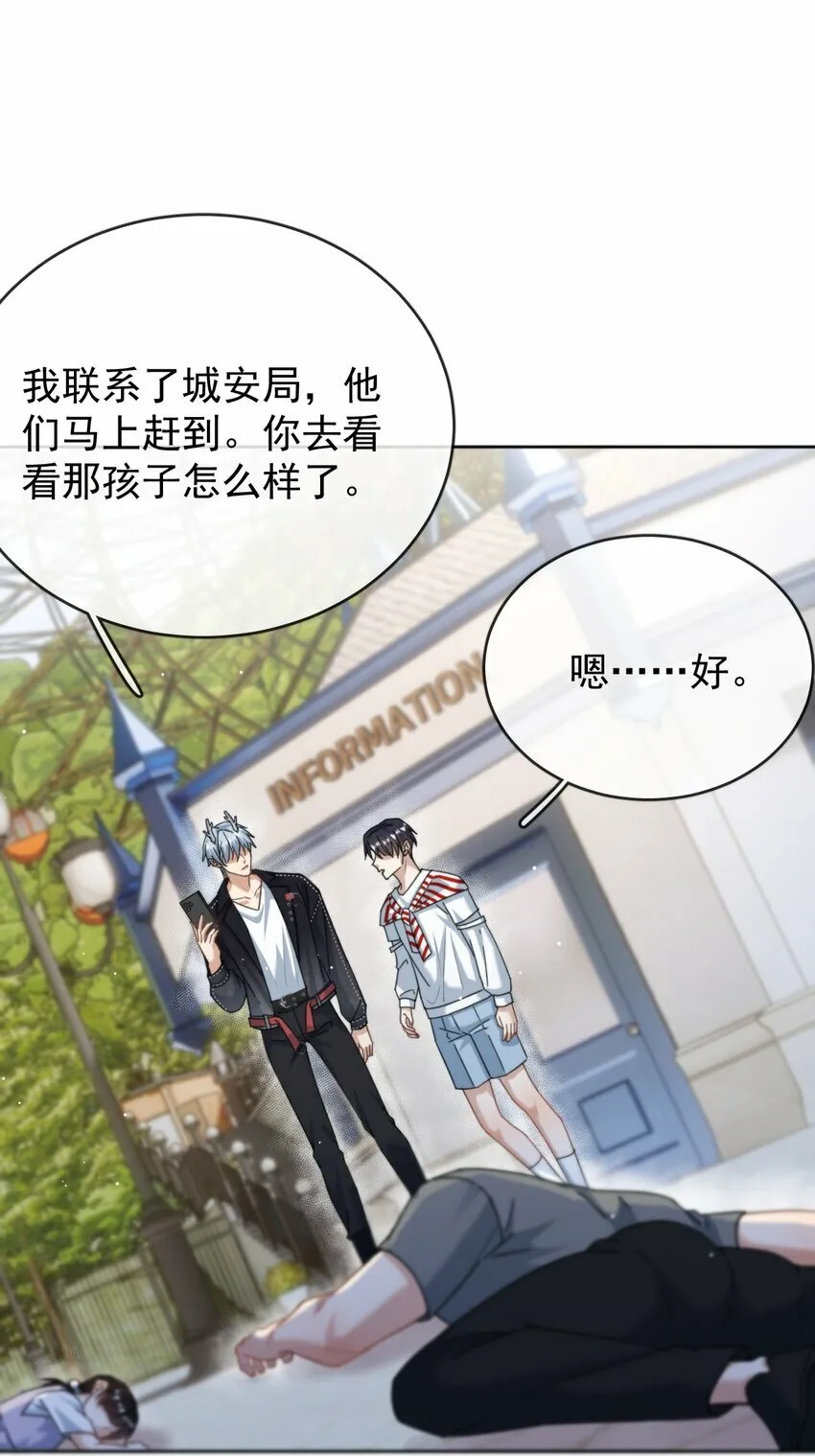 第12话 把衣服脱了 第27页