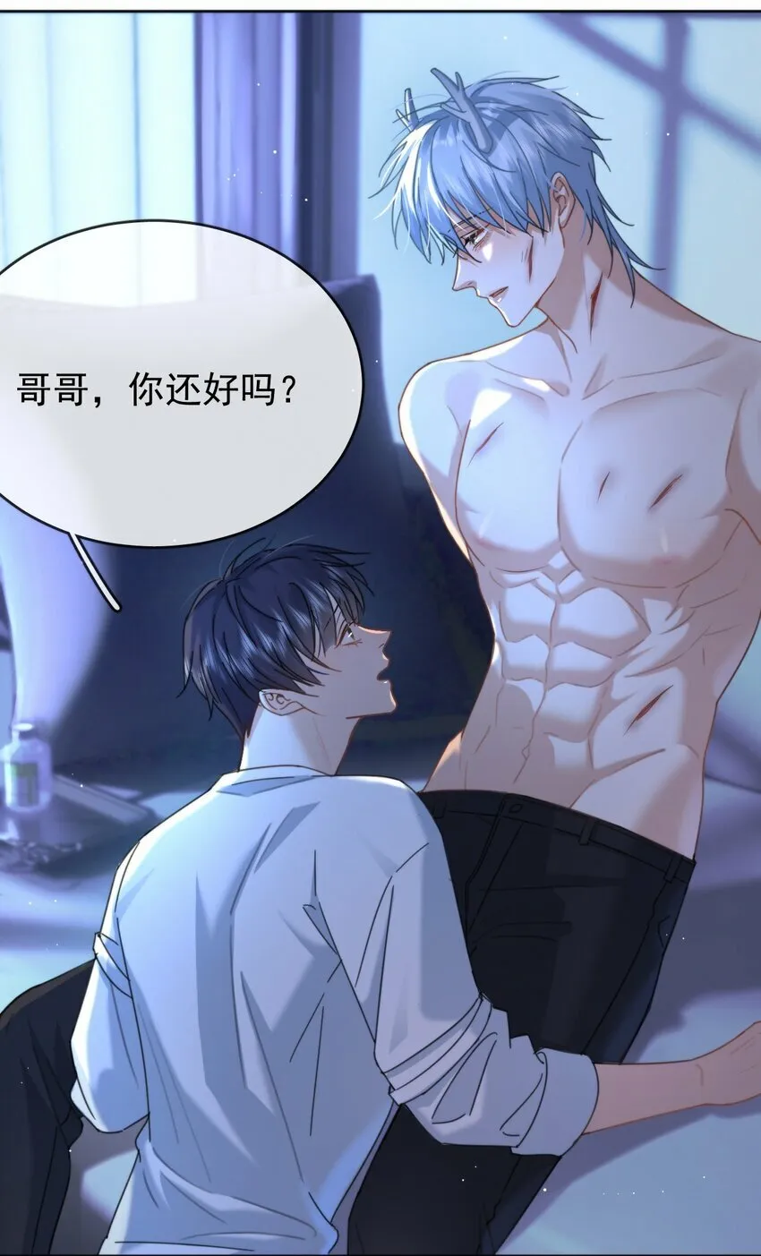 第12话 把衣服脱了 第31页