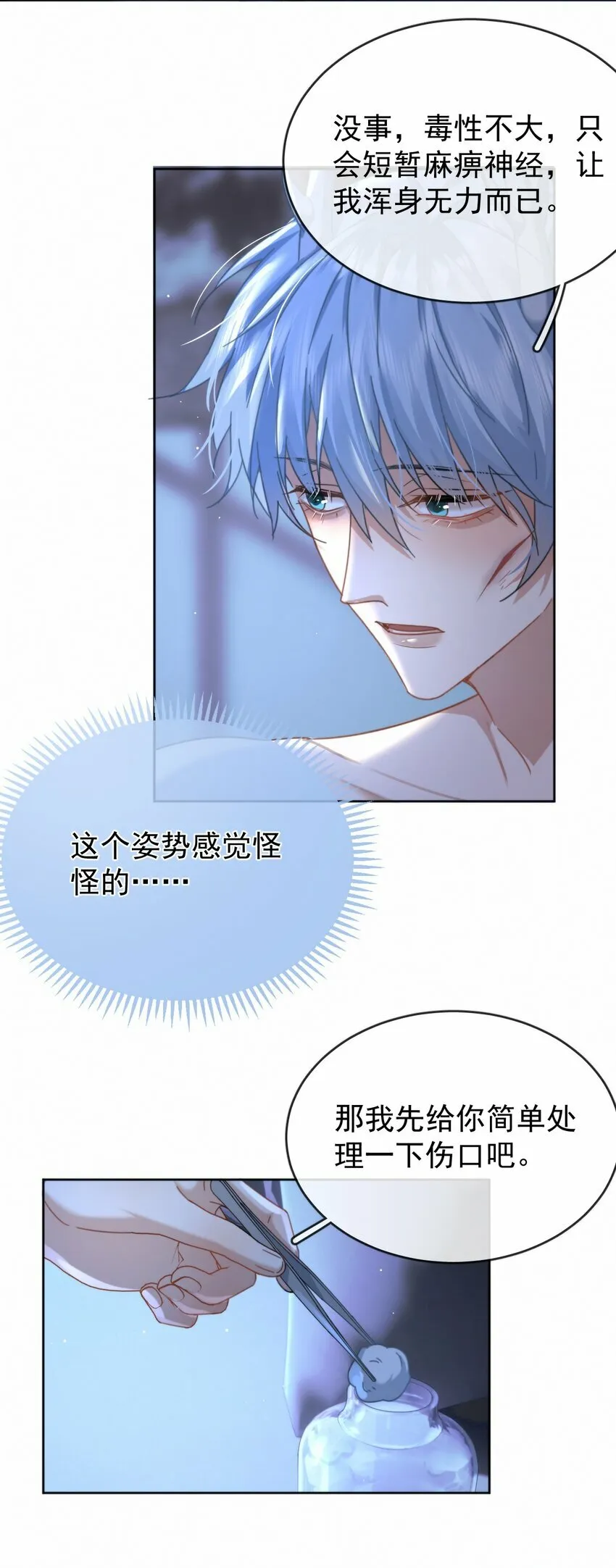 第12话 把衣服脱了 第32页
