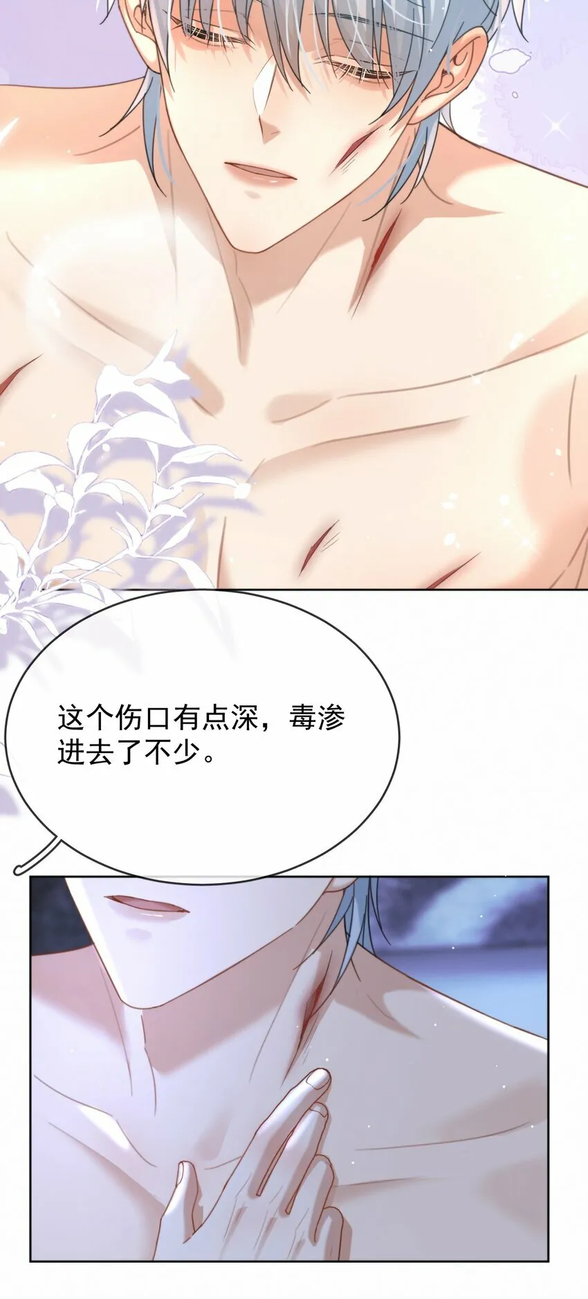 第12话 把衣服脱了 第38页