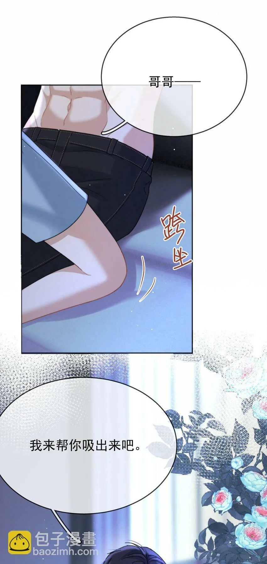 第12话 把衣服脱了 第39页