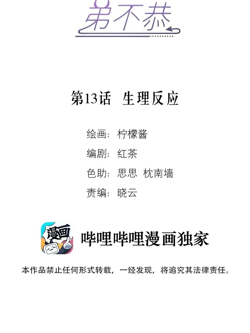 第12话 把衣服脱了 第44页