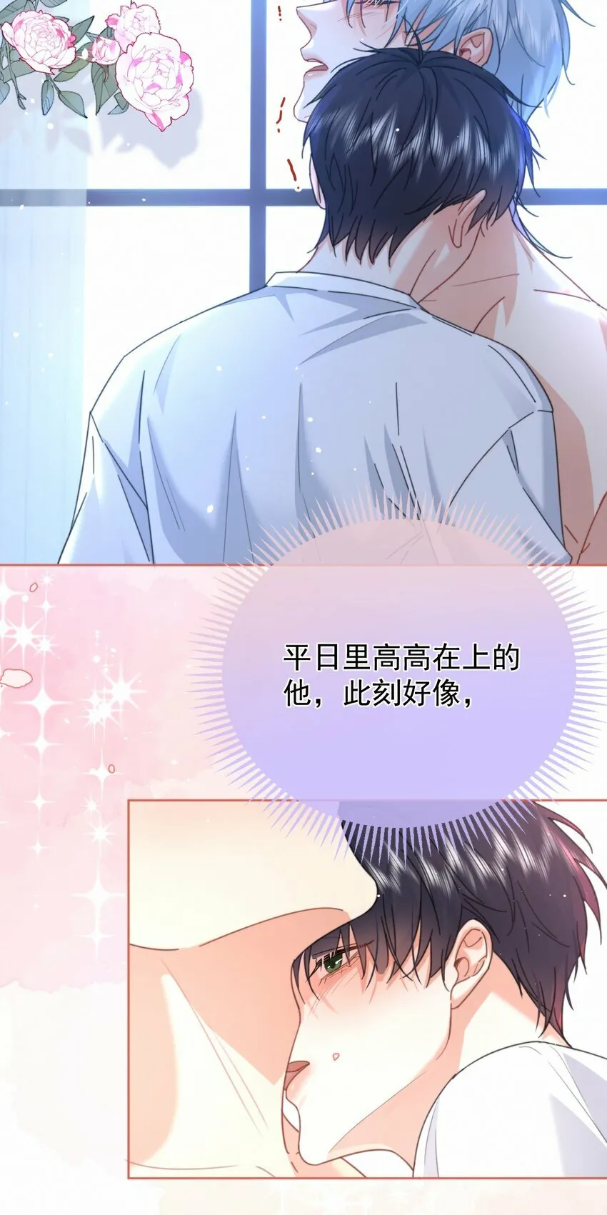 第13话 生理反应 第7页
