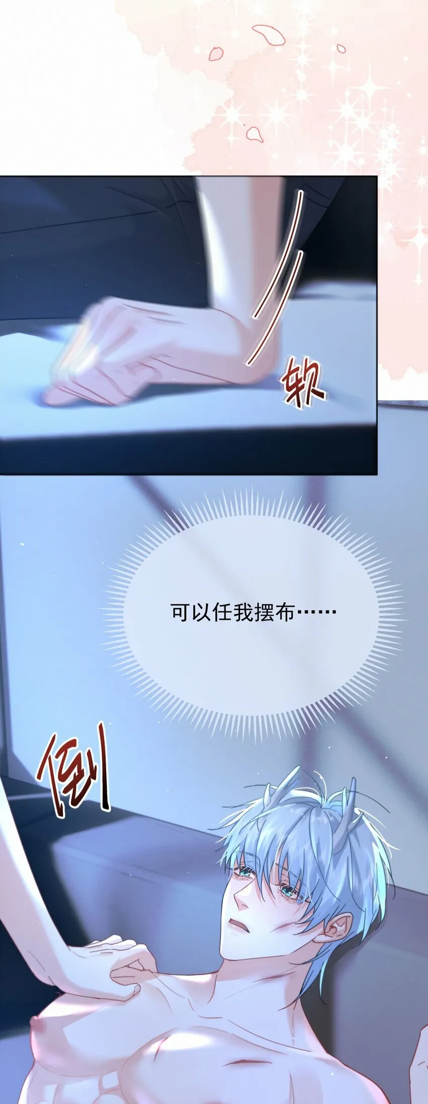 第13话 生理反应 第8页