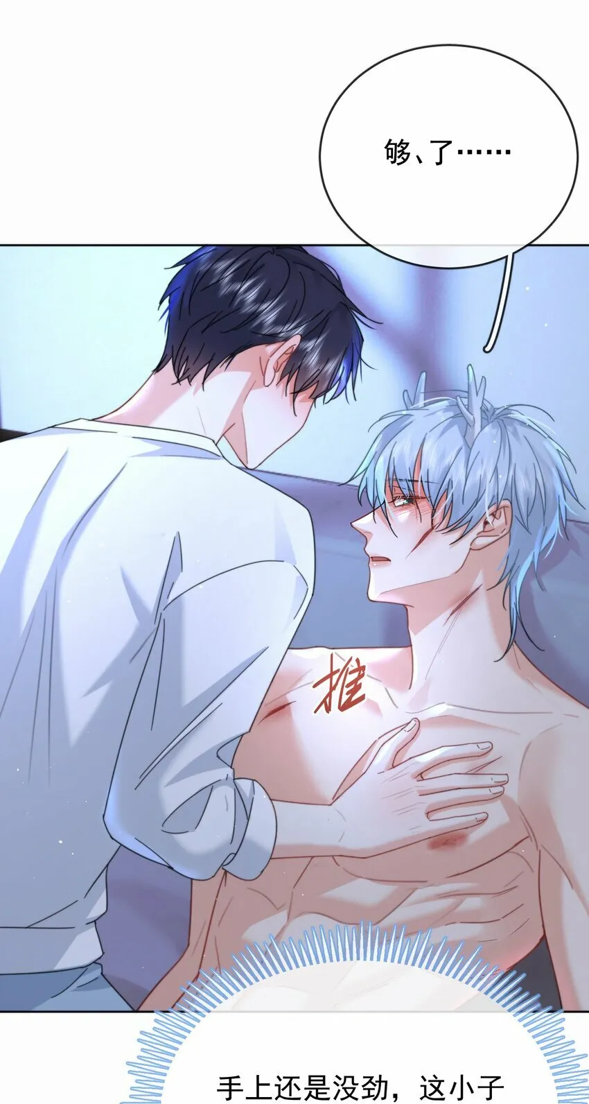 第13话 生理反应 第11页