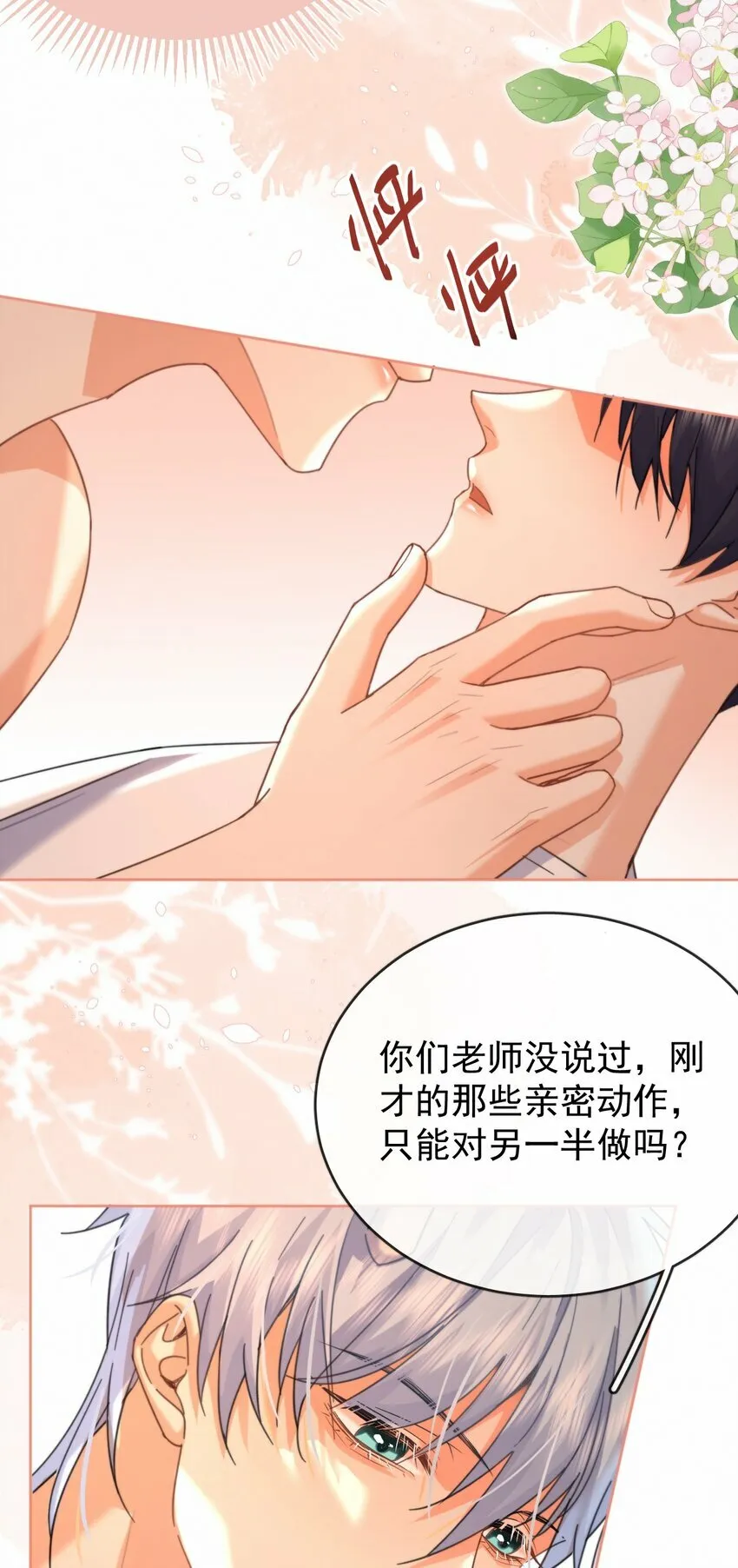 第13话 生理反应 第23页