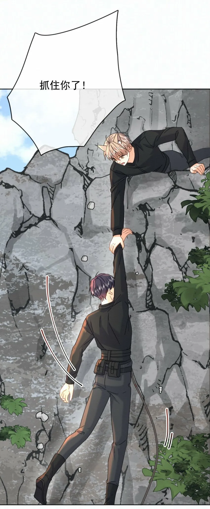 第14话 朔月的男朋友 第5页