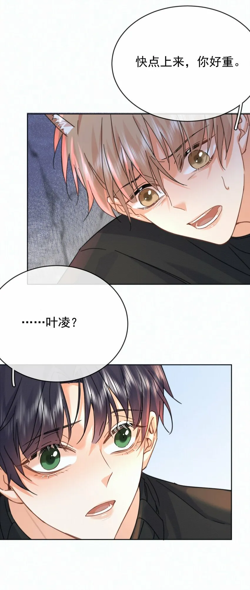 第14话 朔月的男朋友 第6页