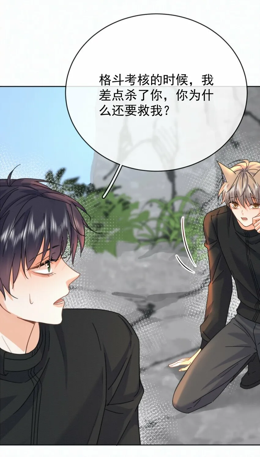 第14话 朔月的男朋友 第8页