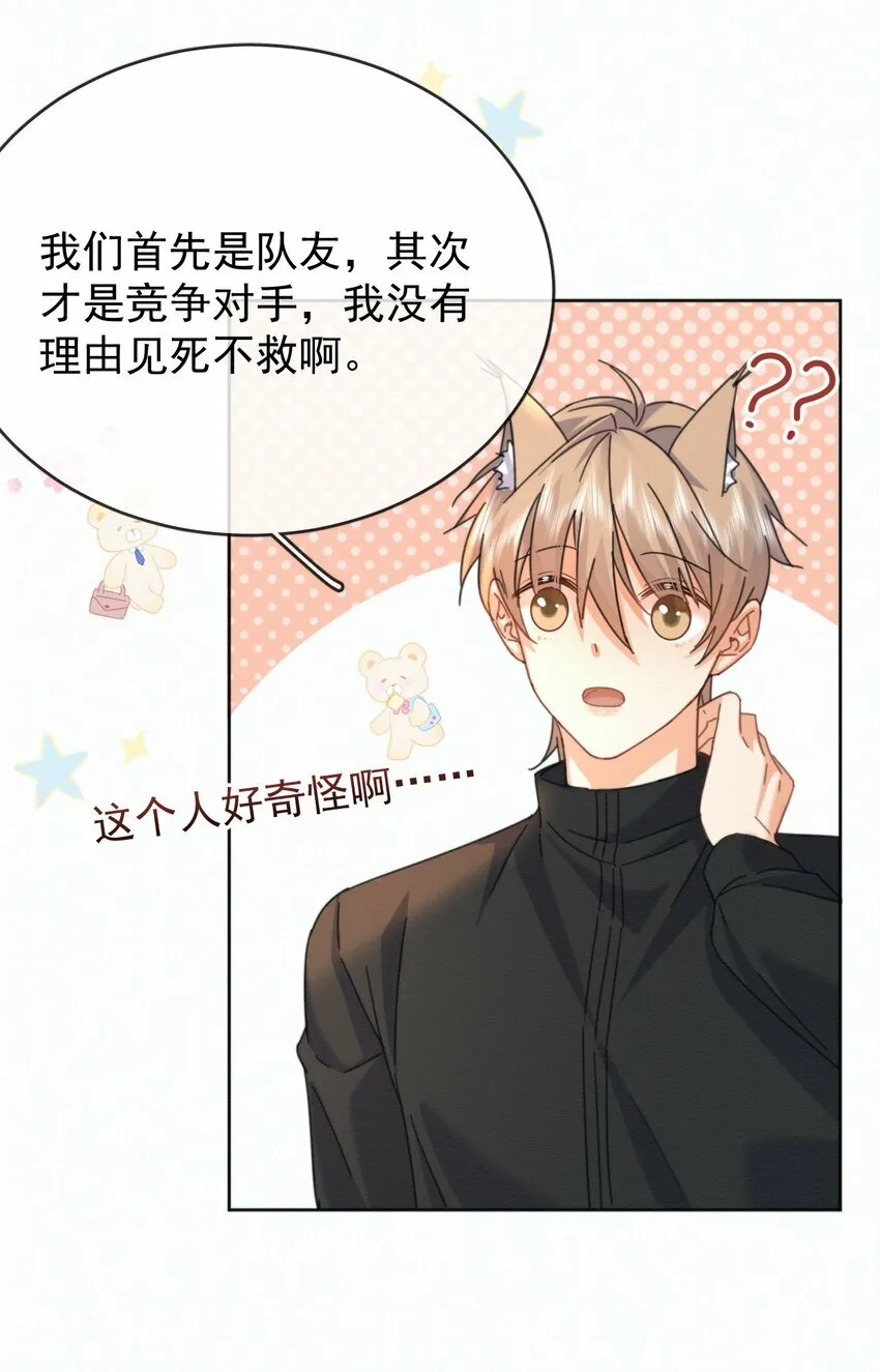 第14话 朔月的男朋友 第9页