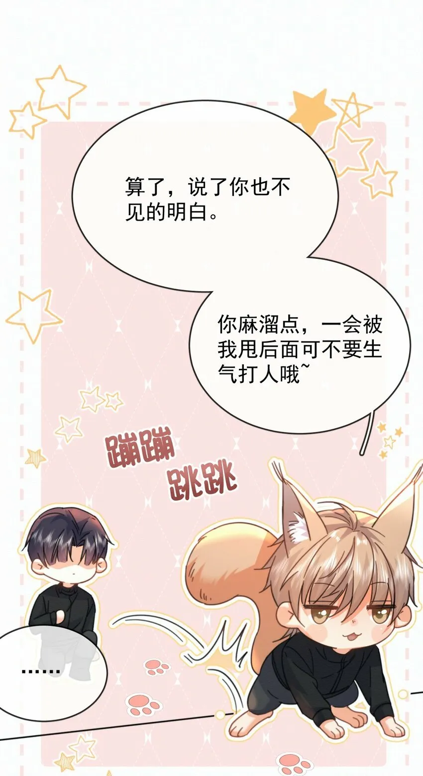 第14话 朔月的男朋友 第10页