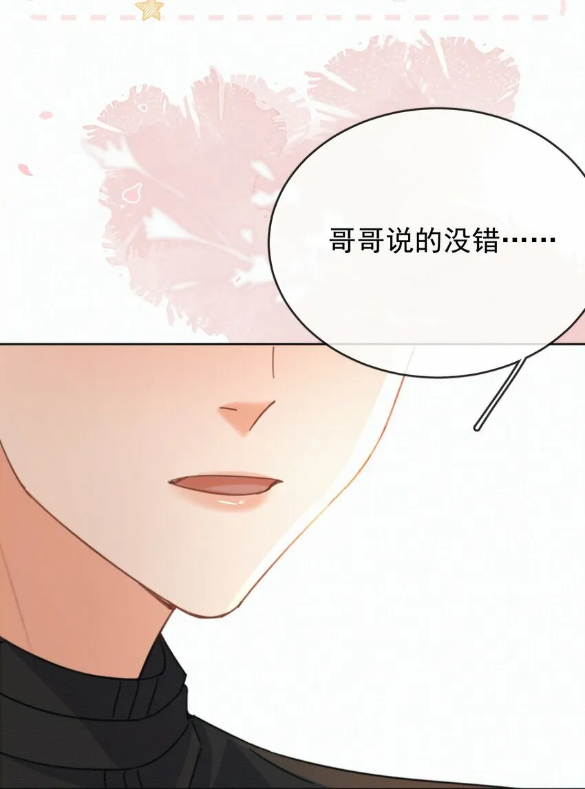 第14话 朔月的男朋友 第11页