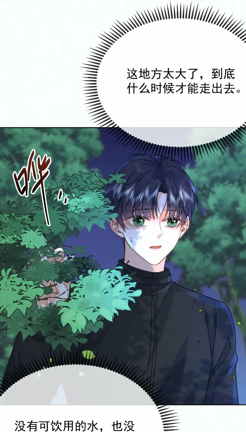 第14话 朔月的男朋友 第15页