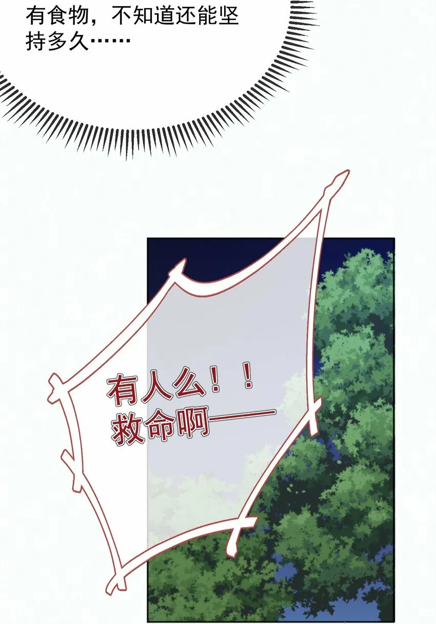 第14话 朔月的男朋友 第16页