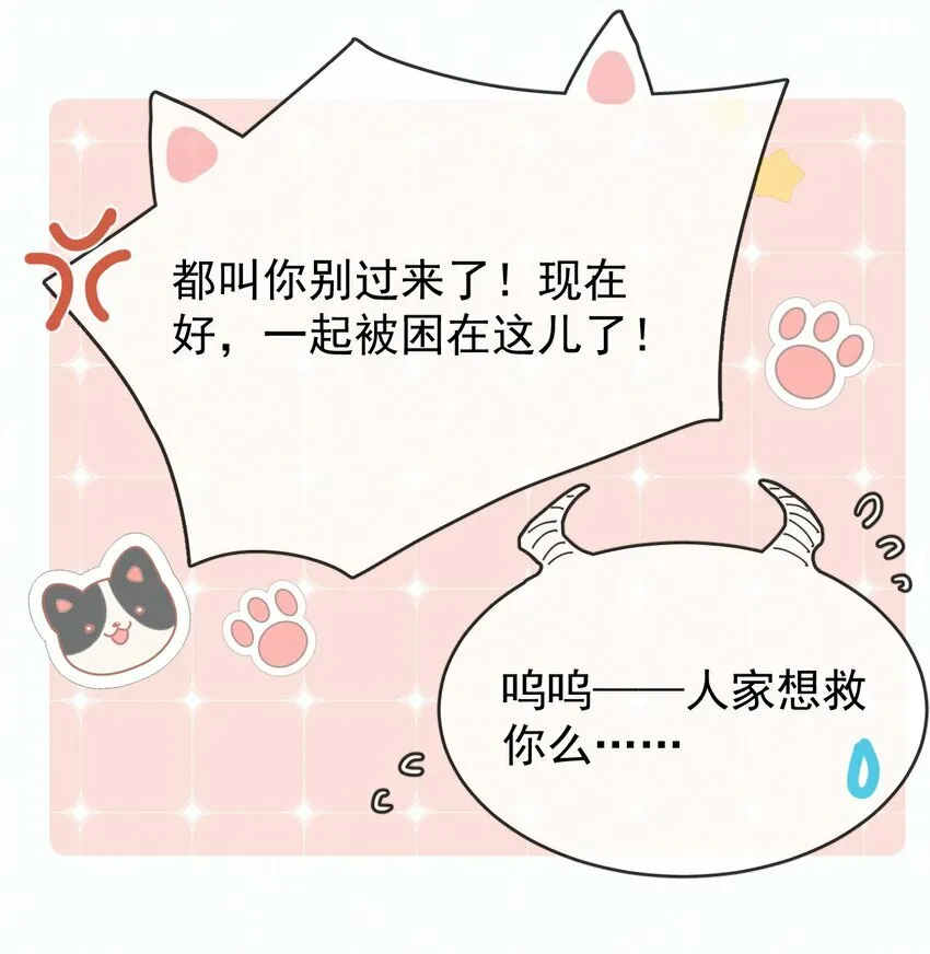 第14话 朔月的男朋友 第18页