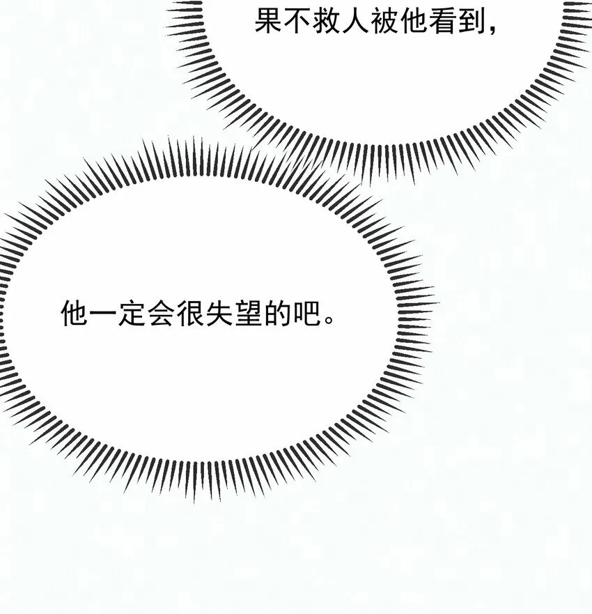 第14话 朔月的男朋友 第21页