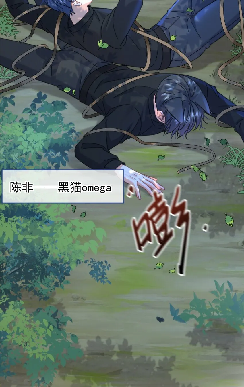 第14话 朔月的男朋友 第25页