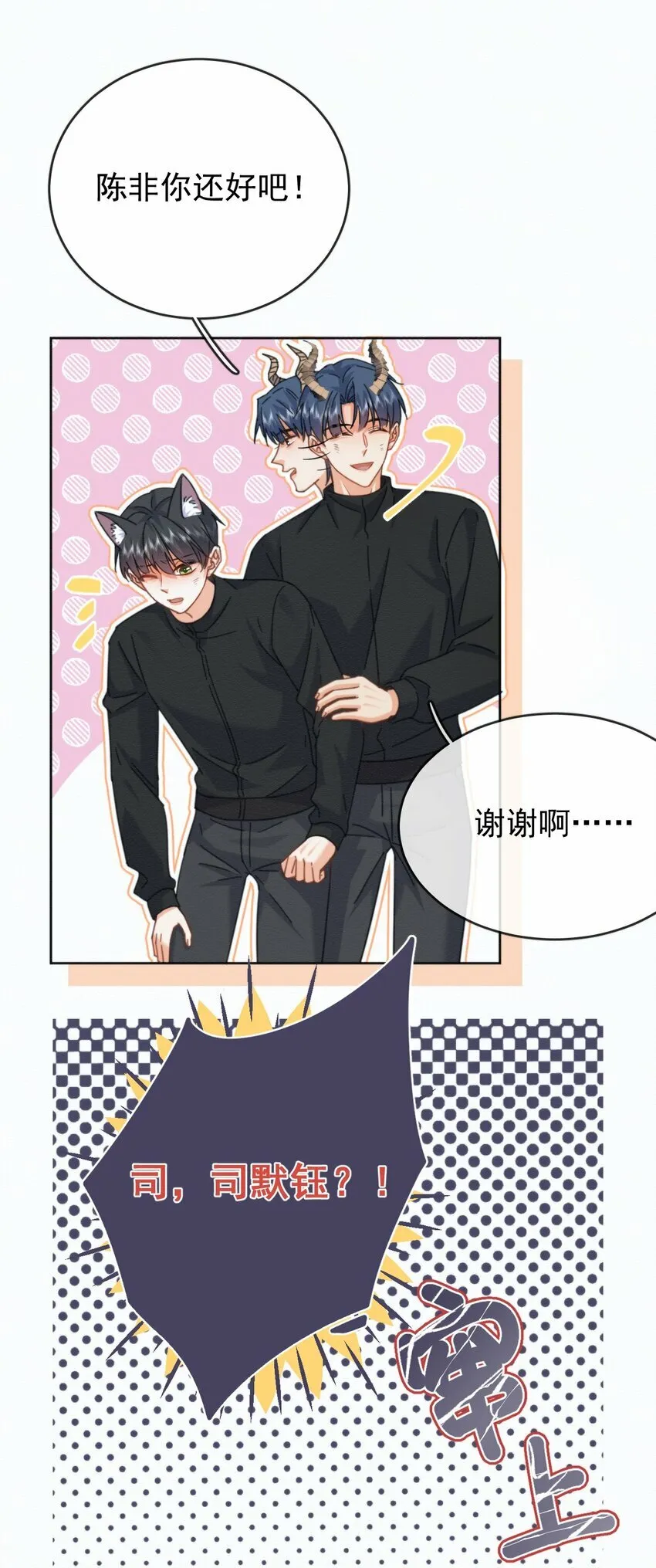 第14话 朔月的男朋友 第26页