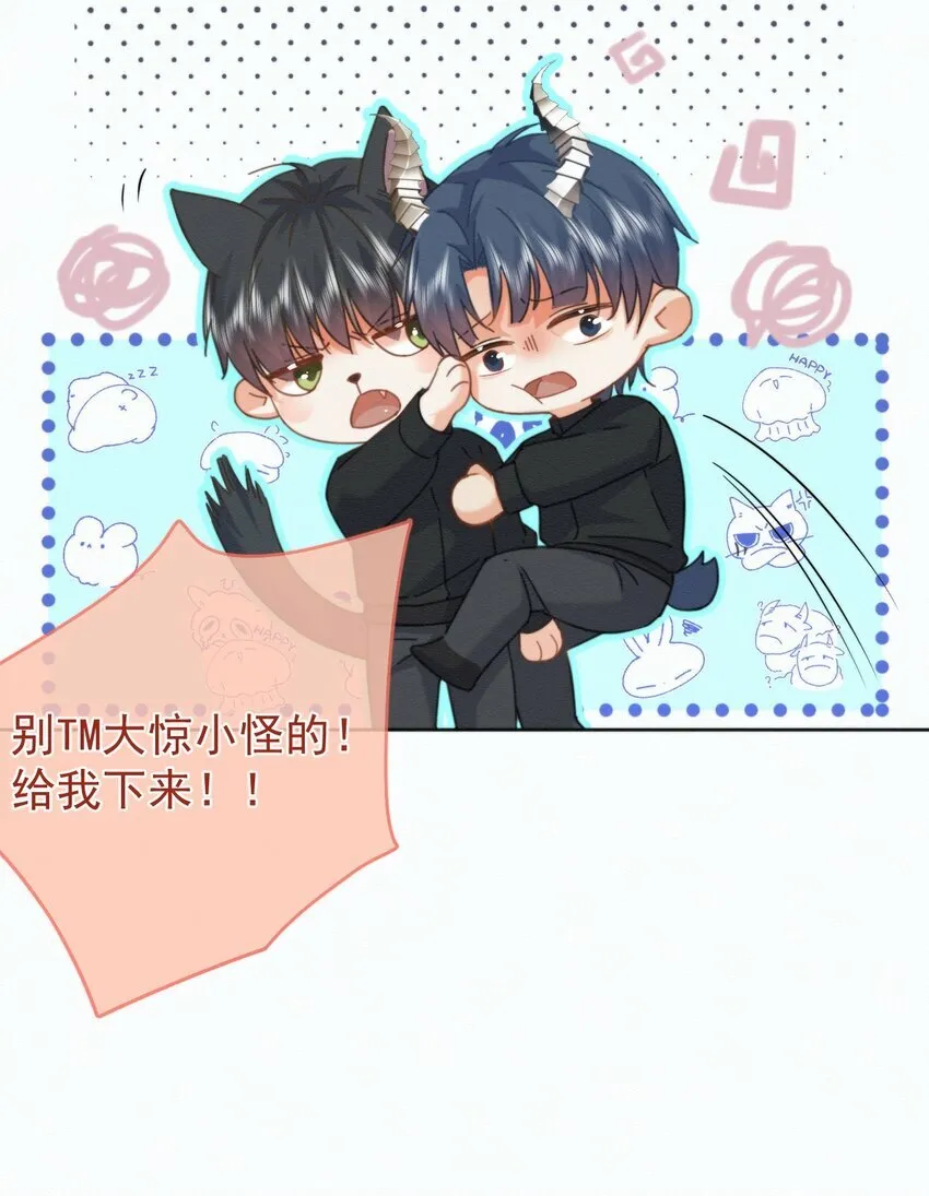 第14话 朔月的男朋友 第27页