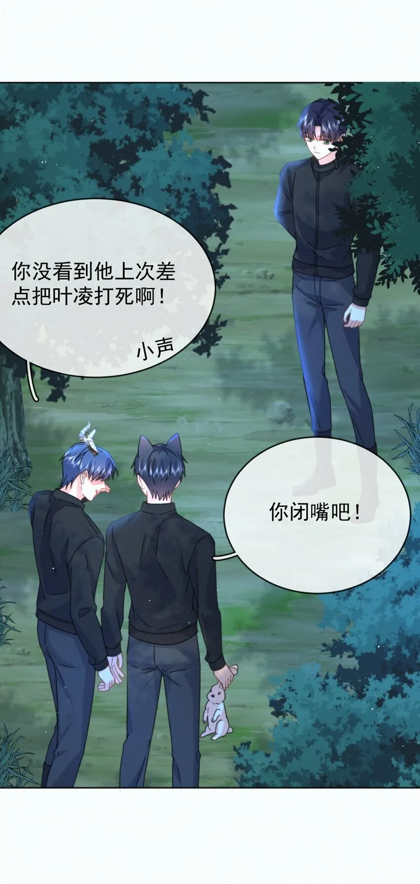 第14话 朔月的男朋友 第28页
