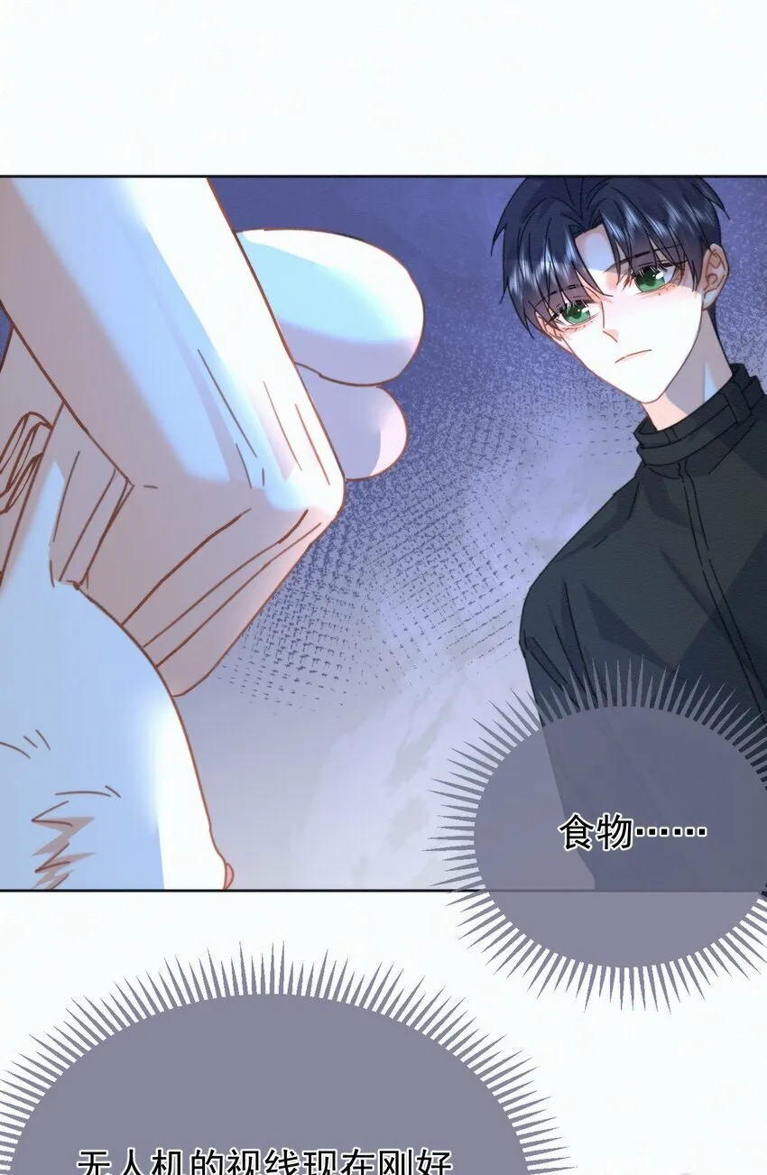 第14话 朔月的男朋友 第29页