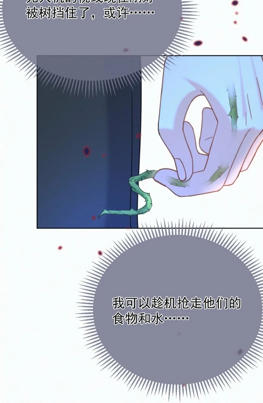 第14话 朔月的男朋友 第30页