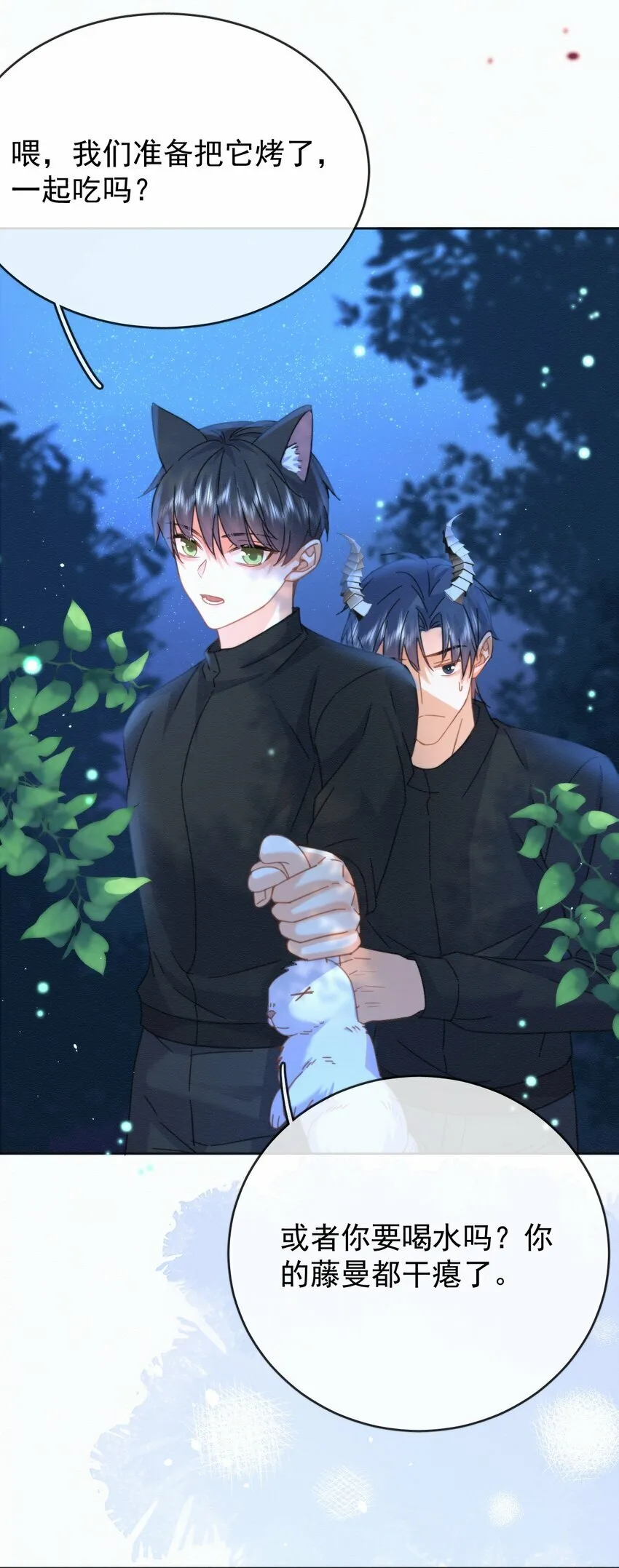 第14话 朔月的男朋友 第31页