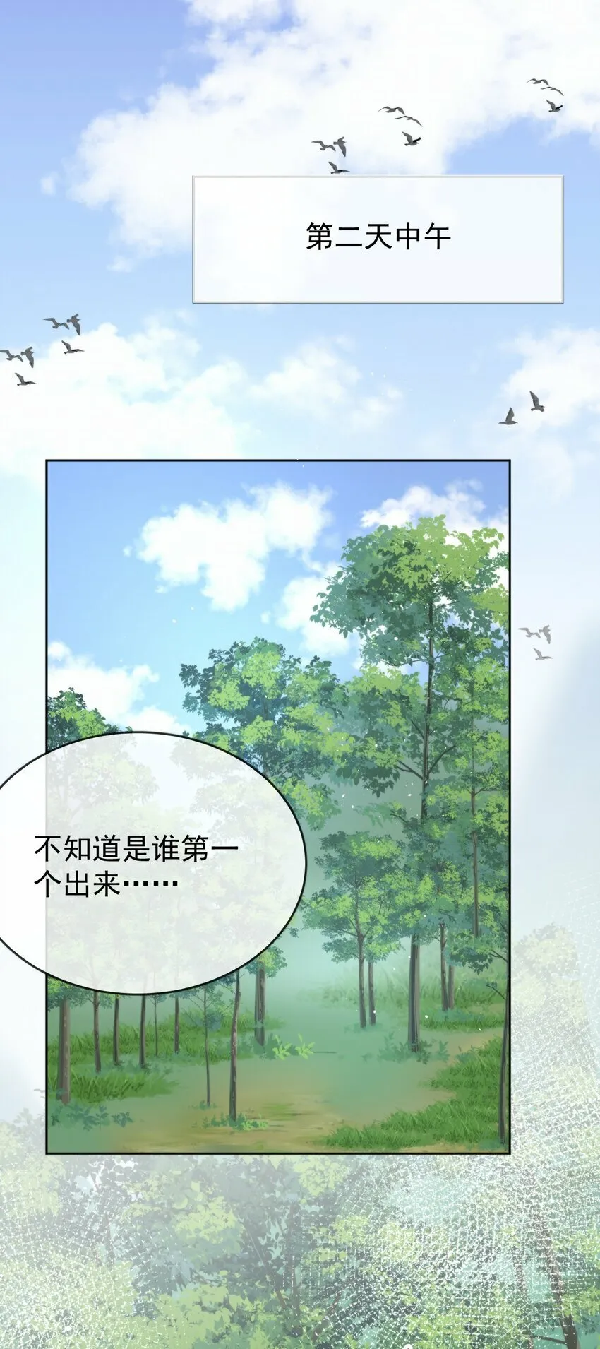 第14话 朔月的男朋友 第34页