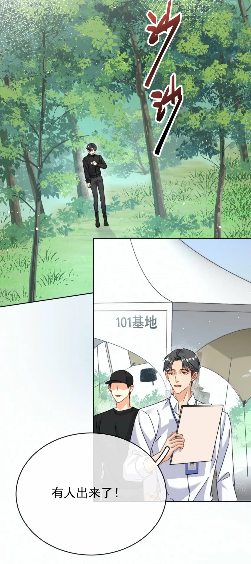 第14话 朔月的男朋友 第35页