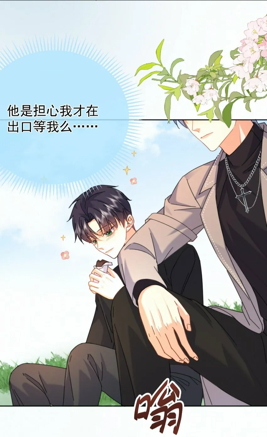 第14话 朔月的男朋友 第41页