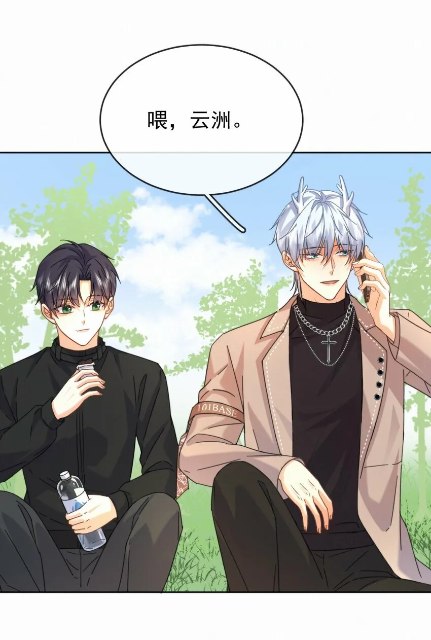 第14话 朔月的男朋友 第43页