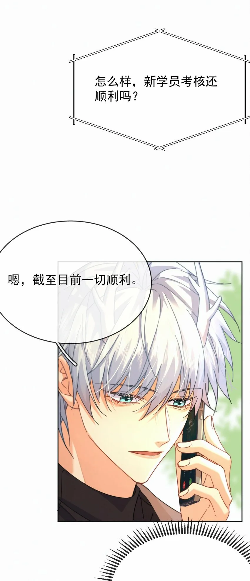 第14话 朔月的男朋友 第44页