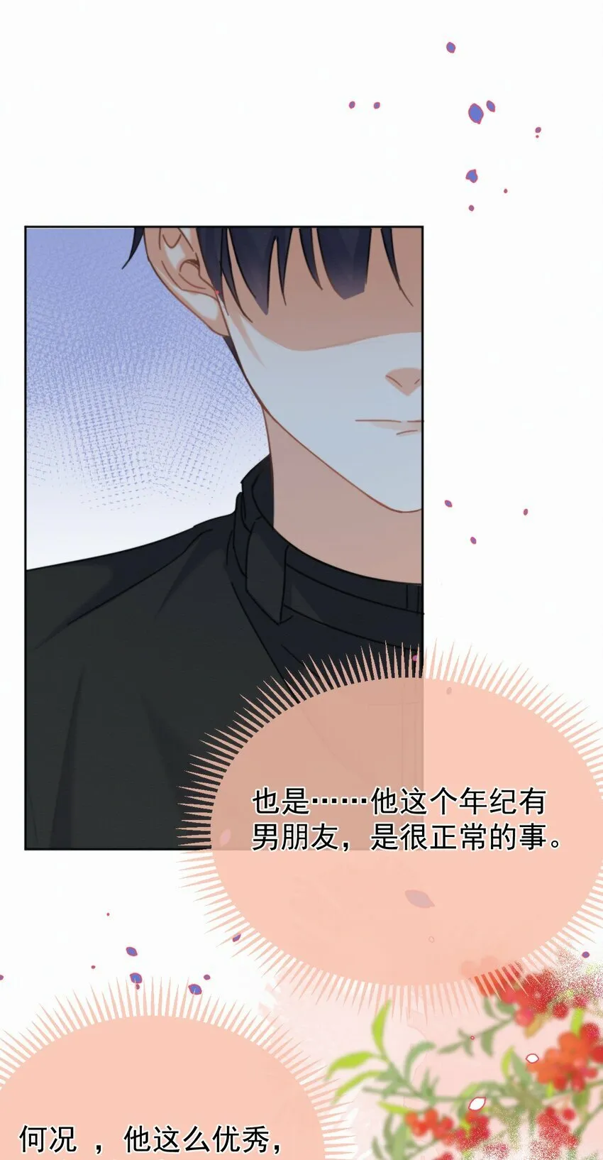 第14话 朔月的男朋友 第47页