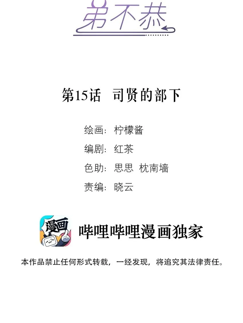 第15话 司贤的部下 第2页