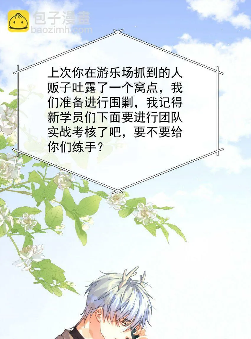第15话 司贤的部下 第3页