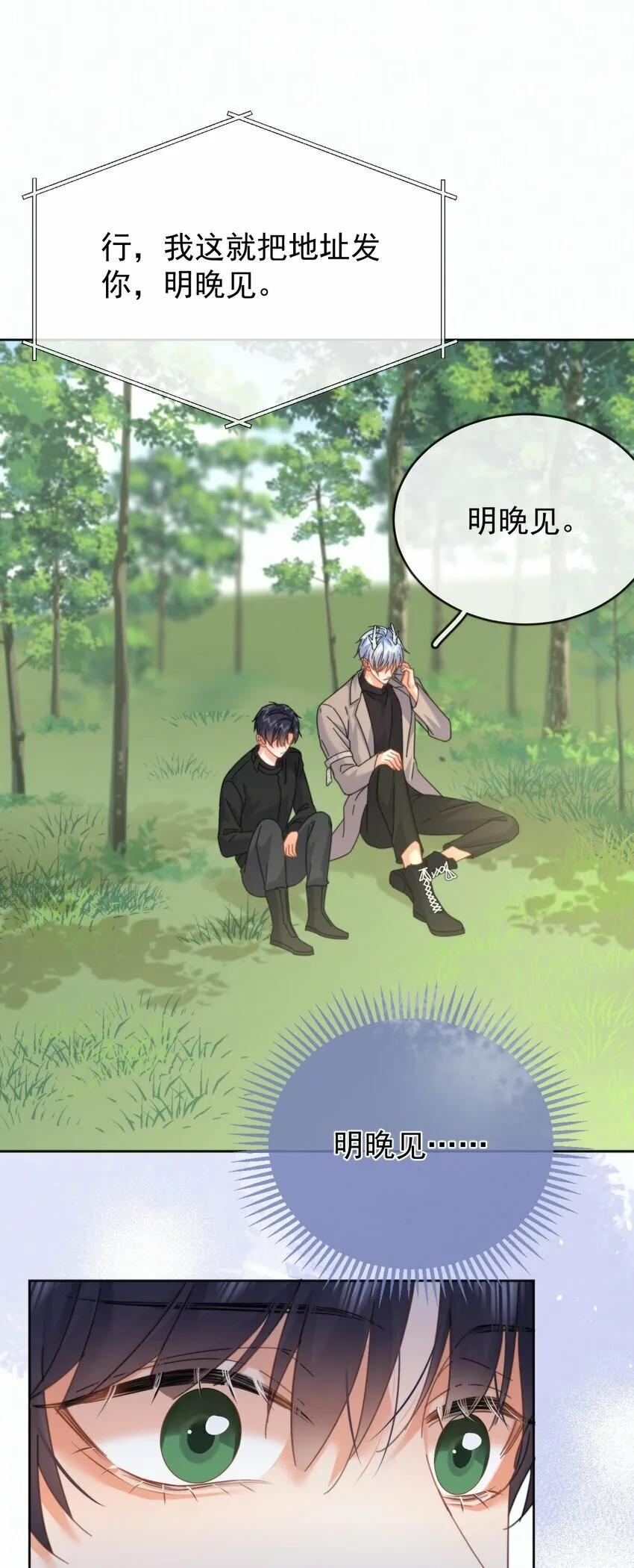第15话 司贤的部下 第5页