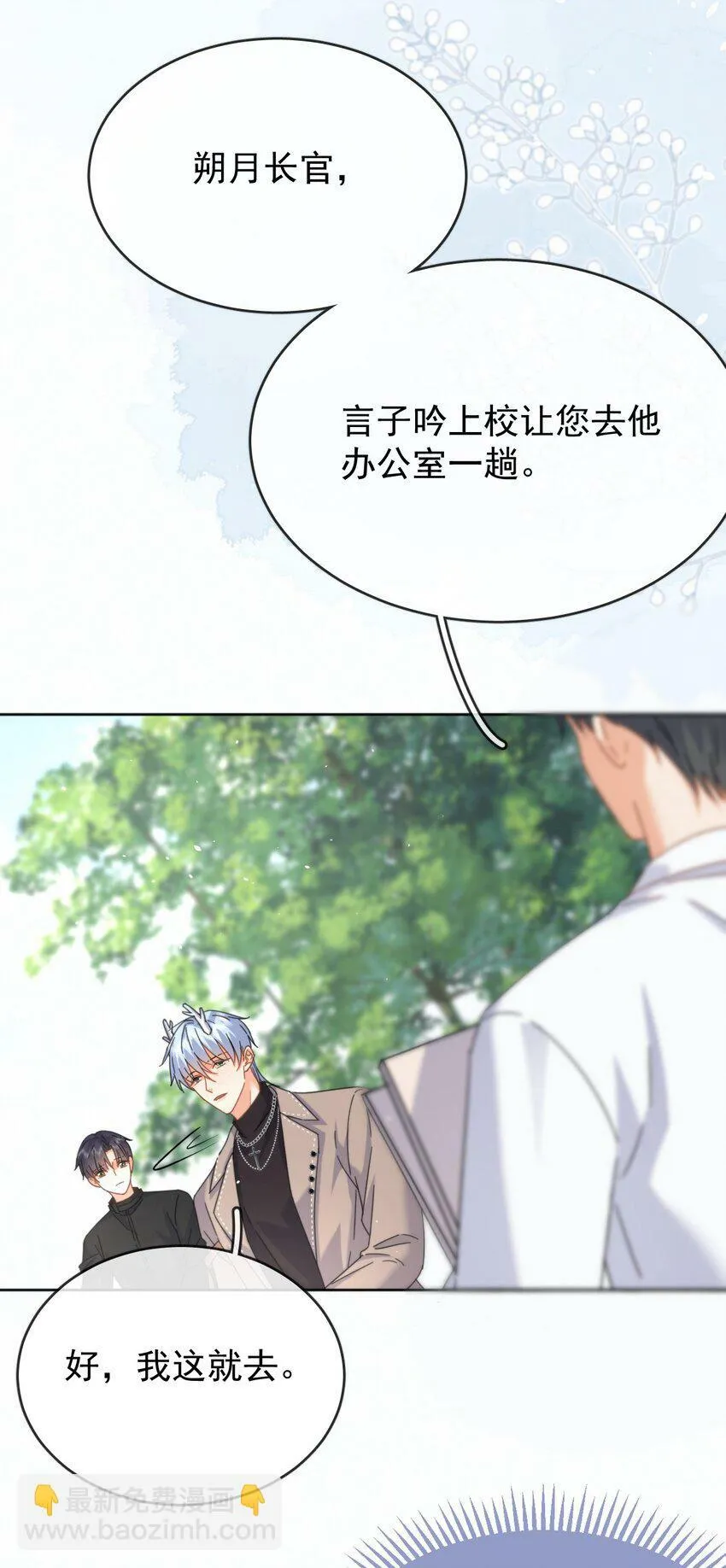 第15话 司贤的部下 第8页