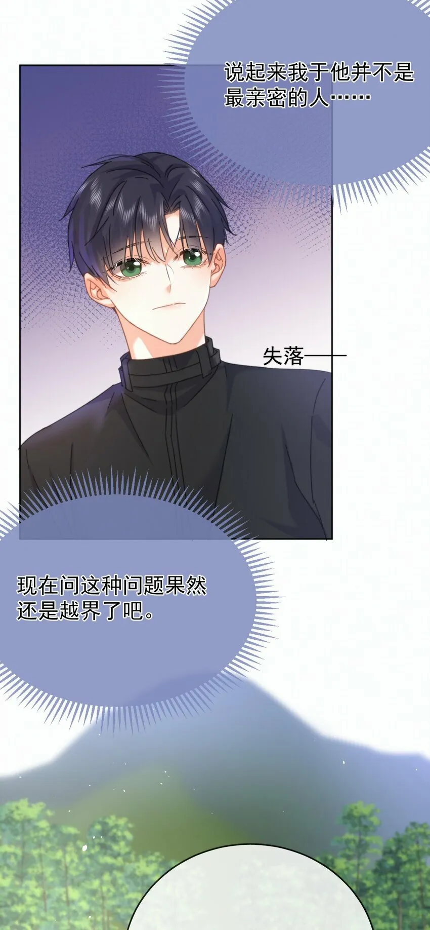 第15话 司贤的部下 第9页
