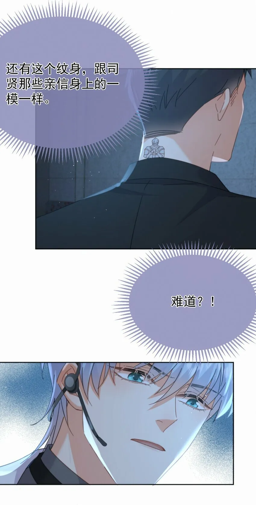 第15话 司贤的部下 第19页