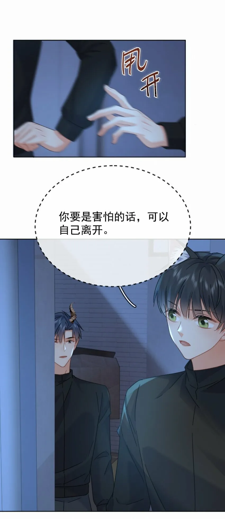 第15话 司贤的部下 第41页