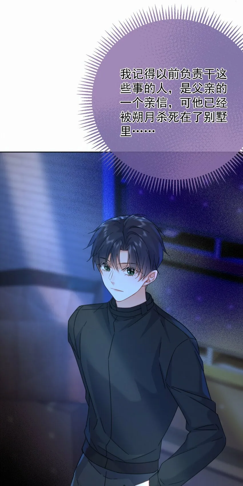 第15话 司贤的部下 第43页