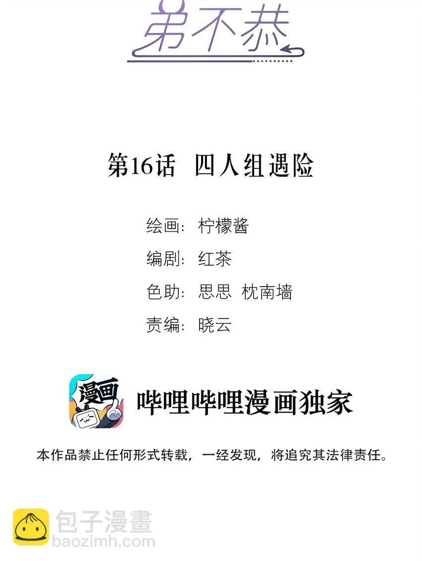 第15话 司贤的部下 第49页