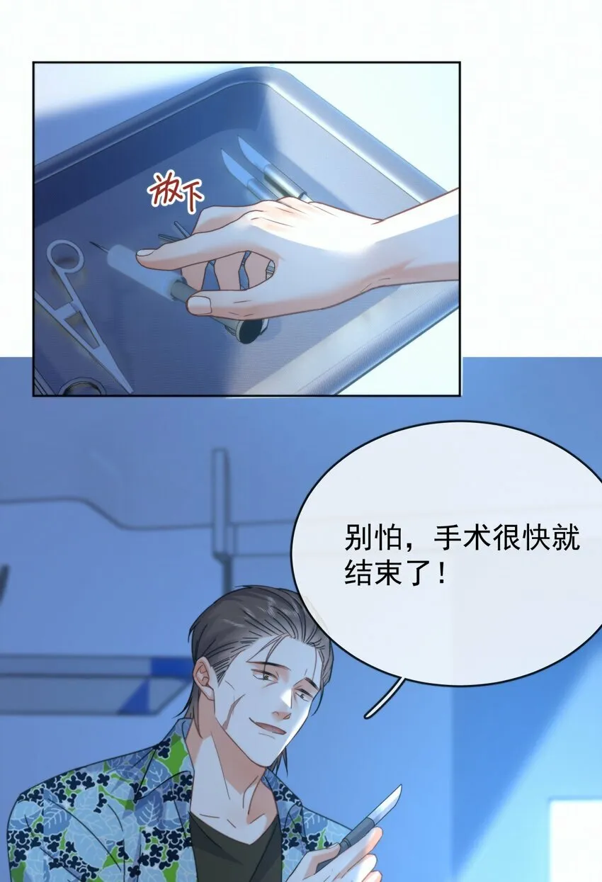 第16话 四人组遇险 第4页